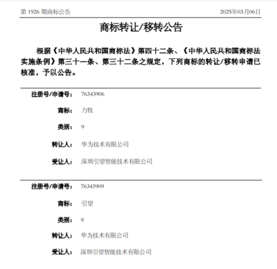 華為轉讓商標聚焦人工智能 助力引望深化算法軟件開發