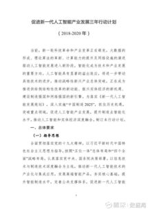 促進新一代人工智能產業發展三年行動計劃 驅動科技革命與產業變革