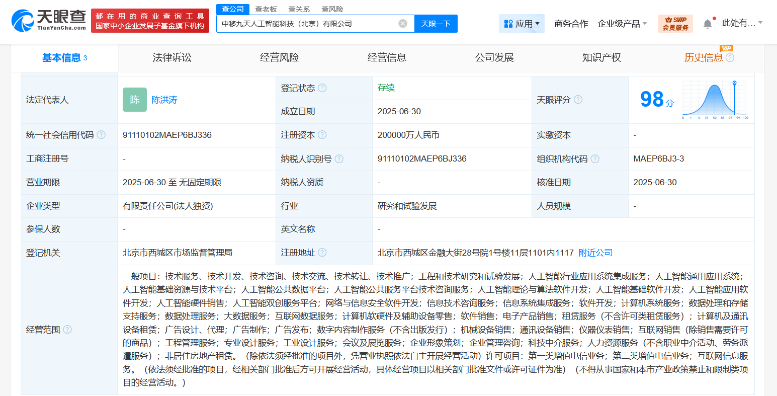 中國移動成立九天AI科技公司 百億資本布局人工智能理論與算法軟件