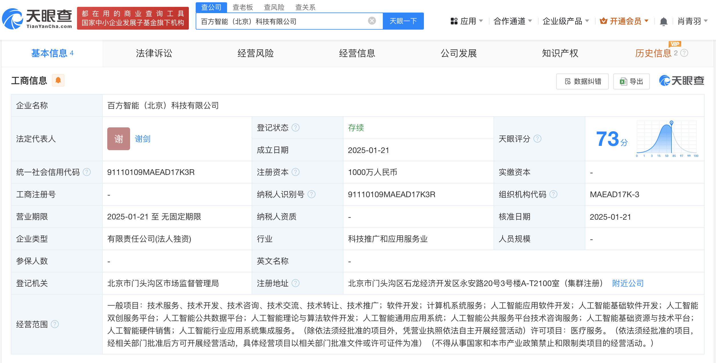 百川智能落子北京，新公司布局AI全棧業務彰顯戰略雄心