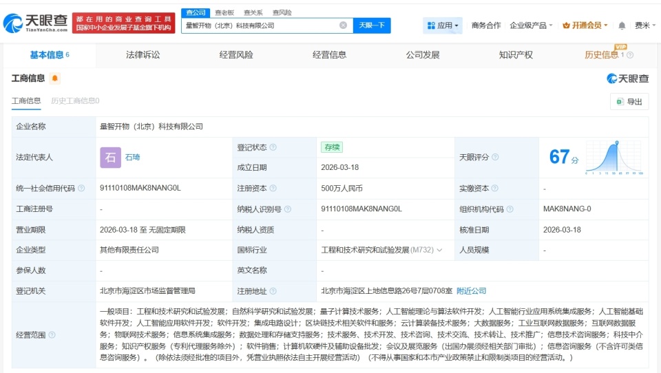 訊飛聯(lián)合創(chuàng)企布局AI底層 量智開(kāi)物落地北京，算法軟件開(kāi)發(fā)成新賽點(diǎn)